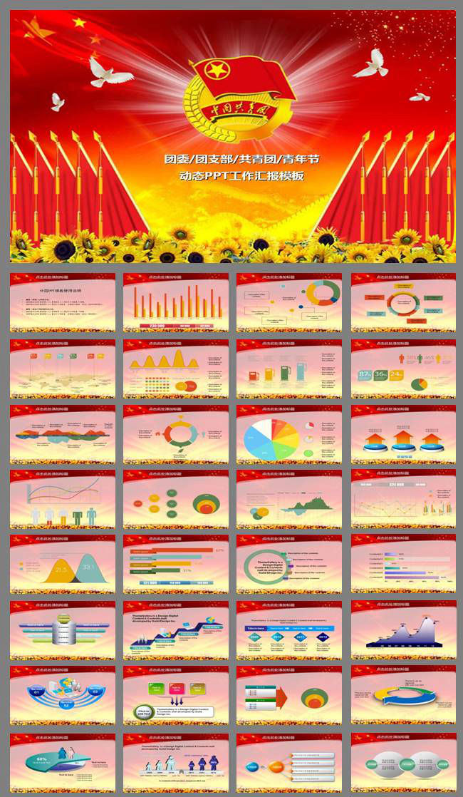 中国共青团ppt模板