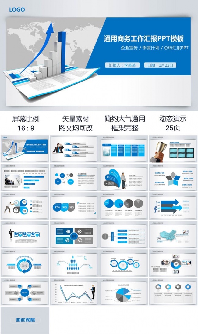 简洁淡蓝工作总结计划销售业绩汇报市场调查报告ppt动态模板