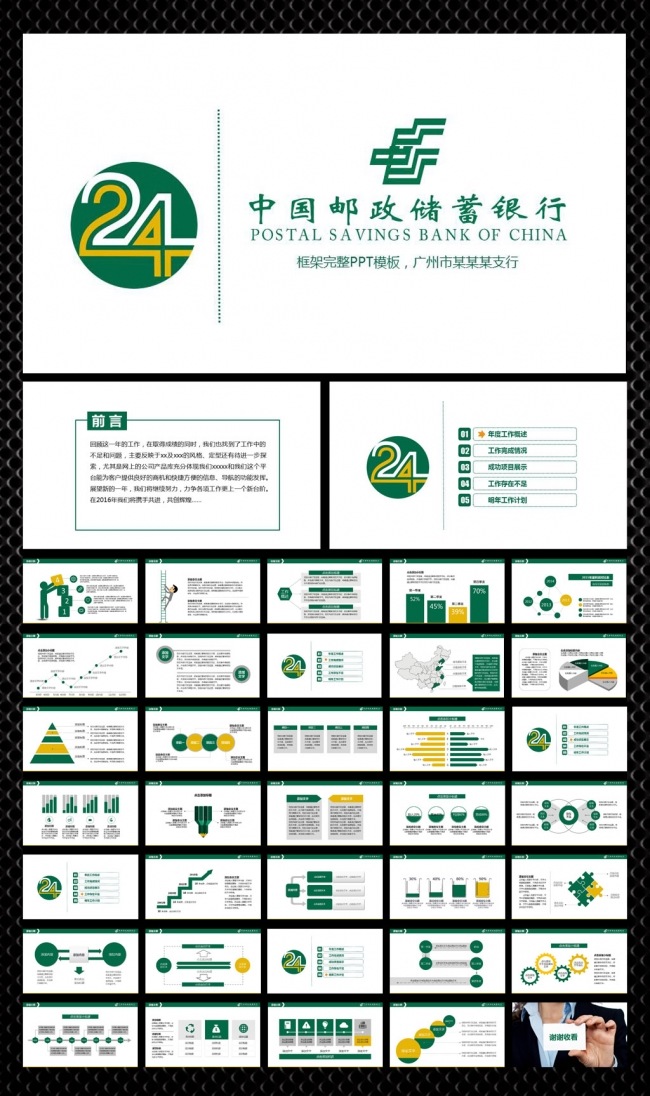 【飞哥ppt】中国邮政储蓄银行ppt