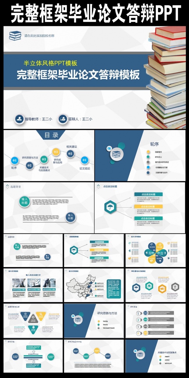 完整框架清新毕业论文答辩课题汇报ppt