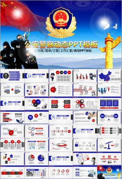 警察公安武警警特警工作计划汇报ppt模板