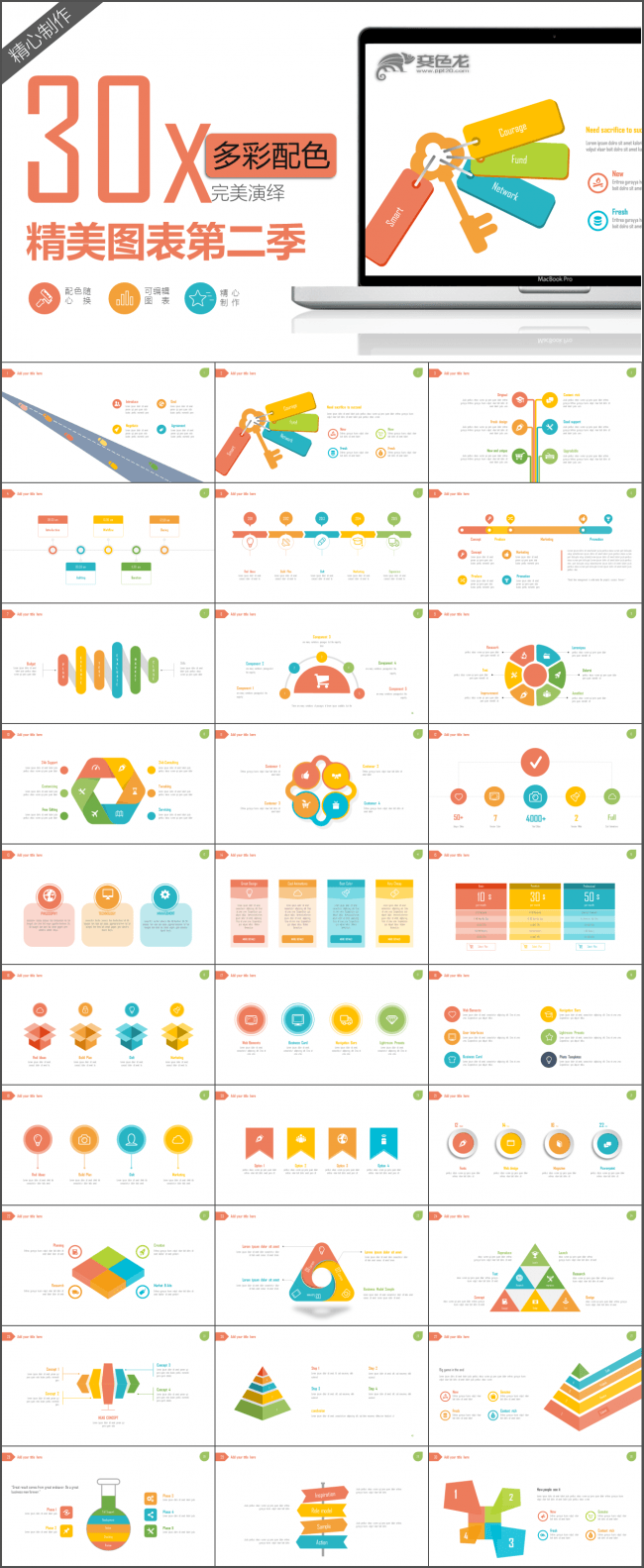 30套动态精美多彩配色实用ppt图表第二季