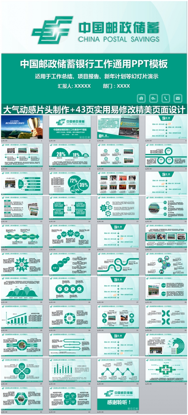 精美中国邮政储蓄银行工作通用ppt模板
