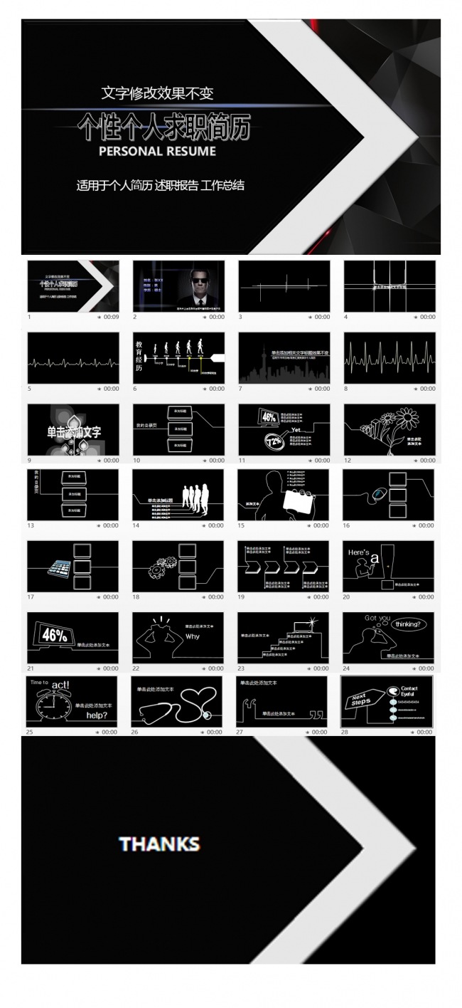 个人简历求职竞聘ppt模板ios风格黑色微立体时尚酷炫竞聘述职个人简历