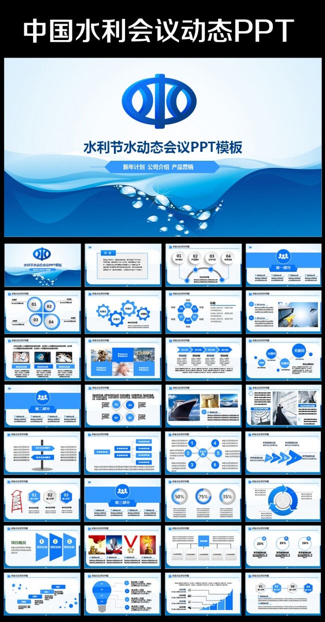 中国水利水务局水利局通用版动态ppt模板