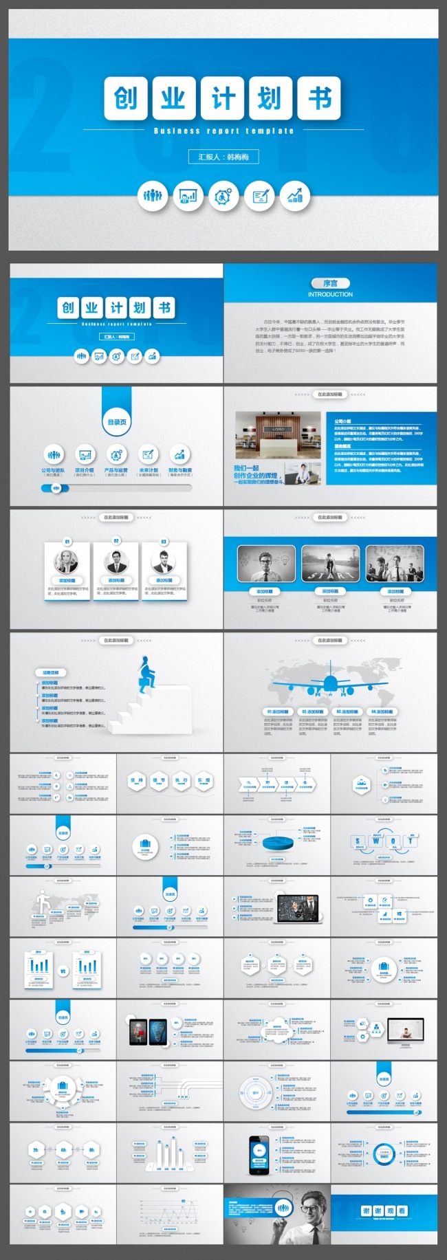 2016蓝色创业计划书ppt - 商务ppt模板,商务ppt模板