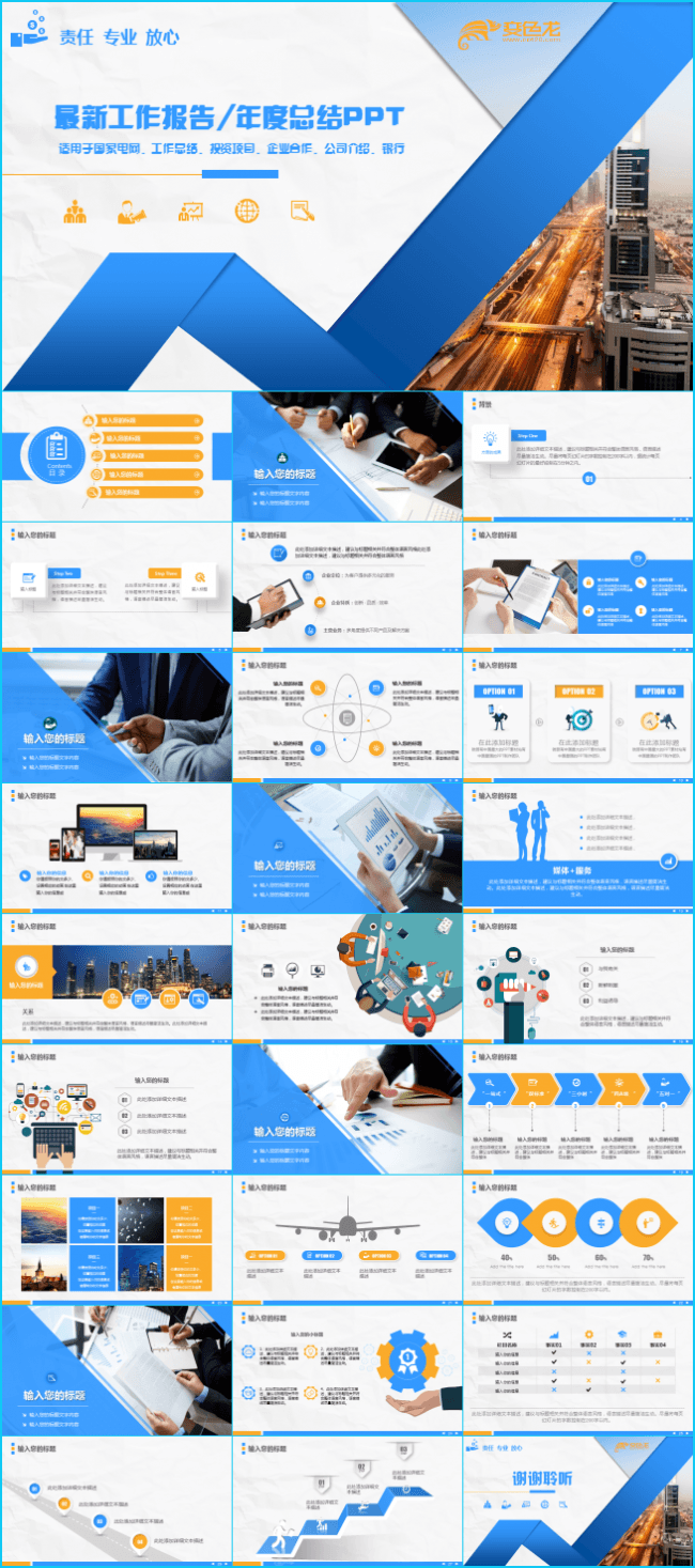精品蓝黄大气工作汇报ppt经典商务工作总结ppt模板