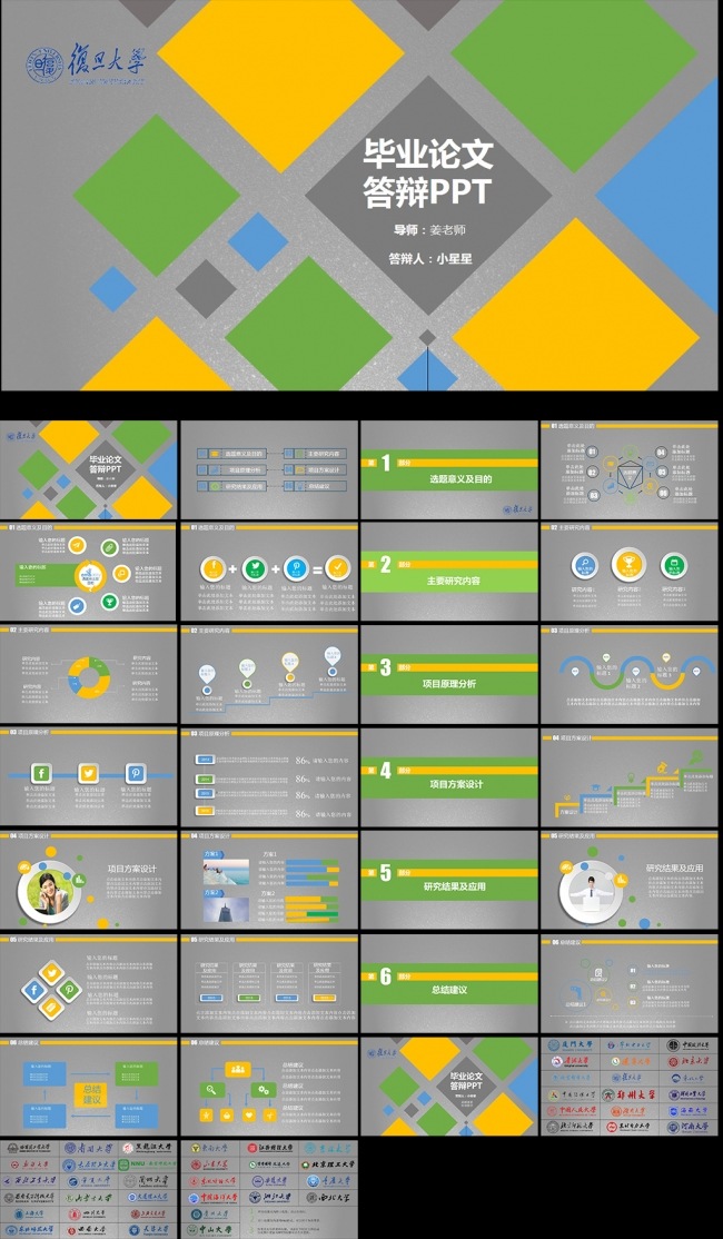 时尚简约框架完整毕业设计论文答辩ppt模板下载