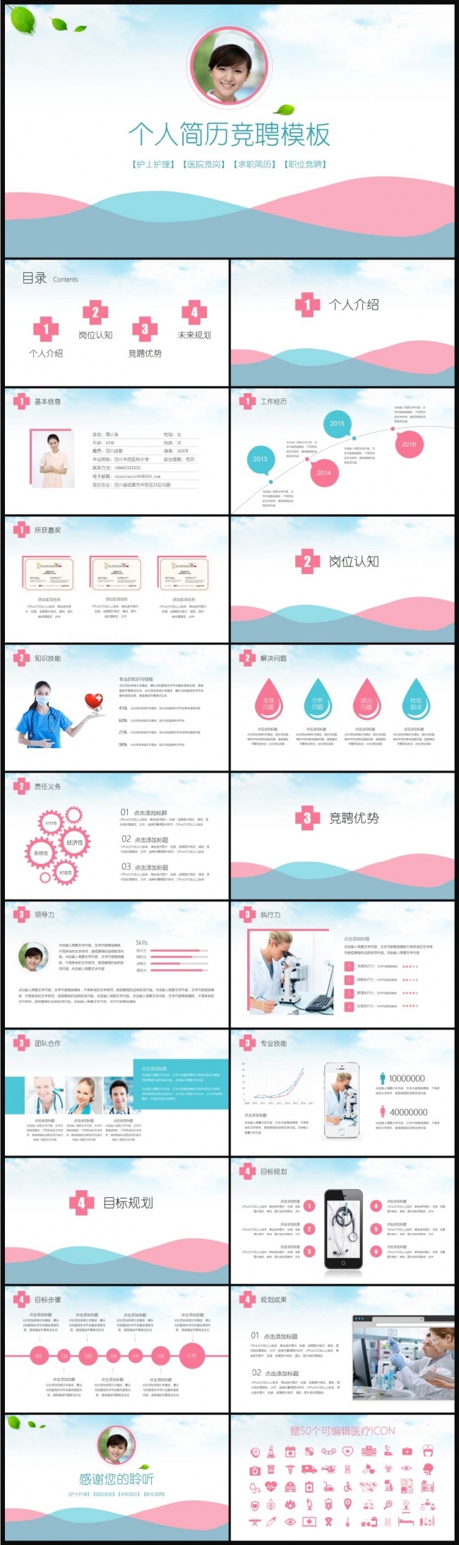 医疗护理医药医院护士简历ppt模板