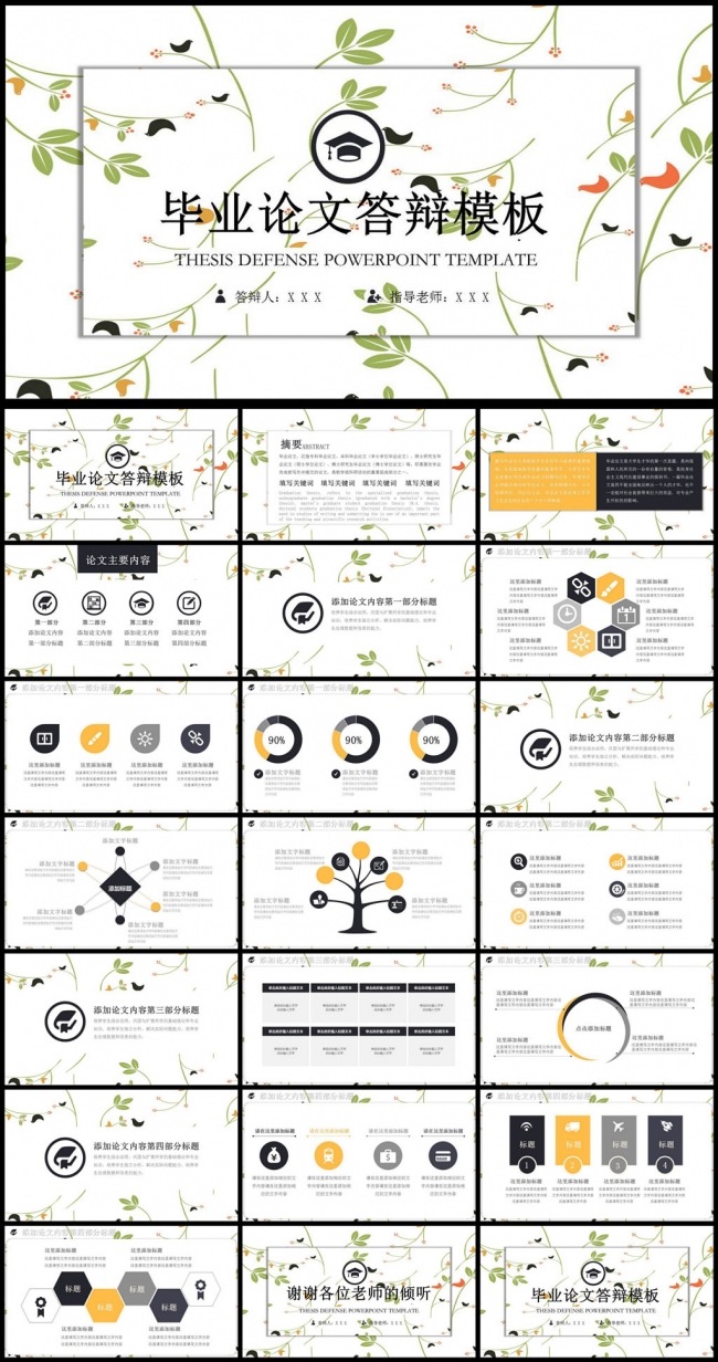 清新毕业论文答辩ppt模板