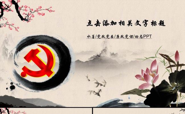 清廉反腐败纪委党风廉政反腐倡廉ppt模板缩略图