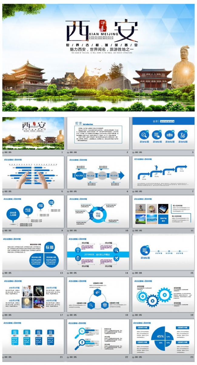 古城西安旅游工作会议ppt - 学校ppt模板,医院ppt模板