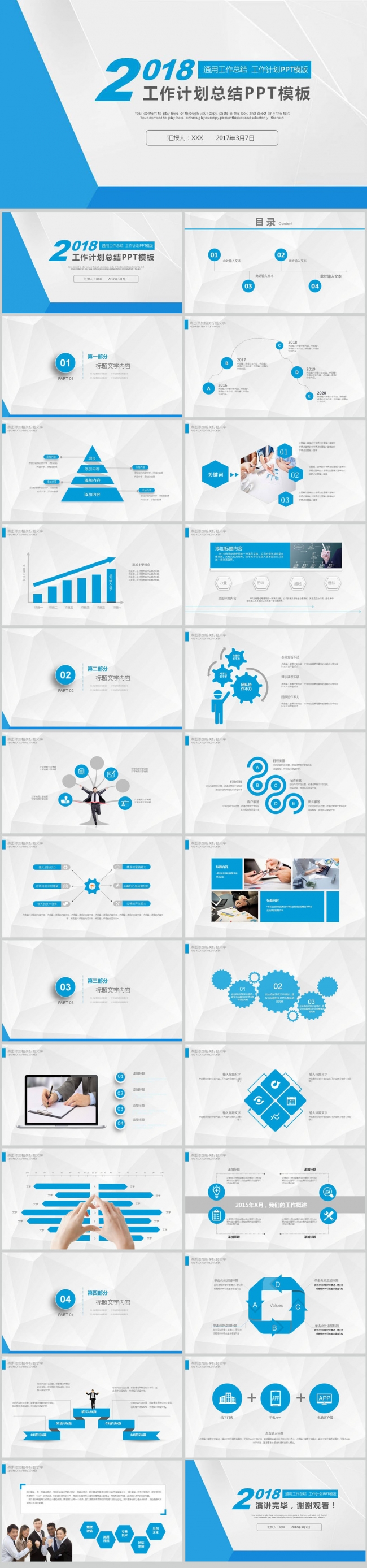 2018蓝色简洁工作总结工作汇报ppt模版