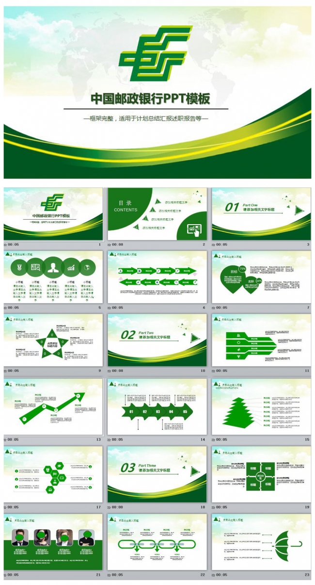 中国邮政储蓄银行总结计划ppt - 商务ppt模板,商务ppt