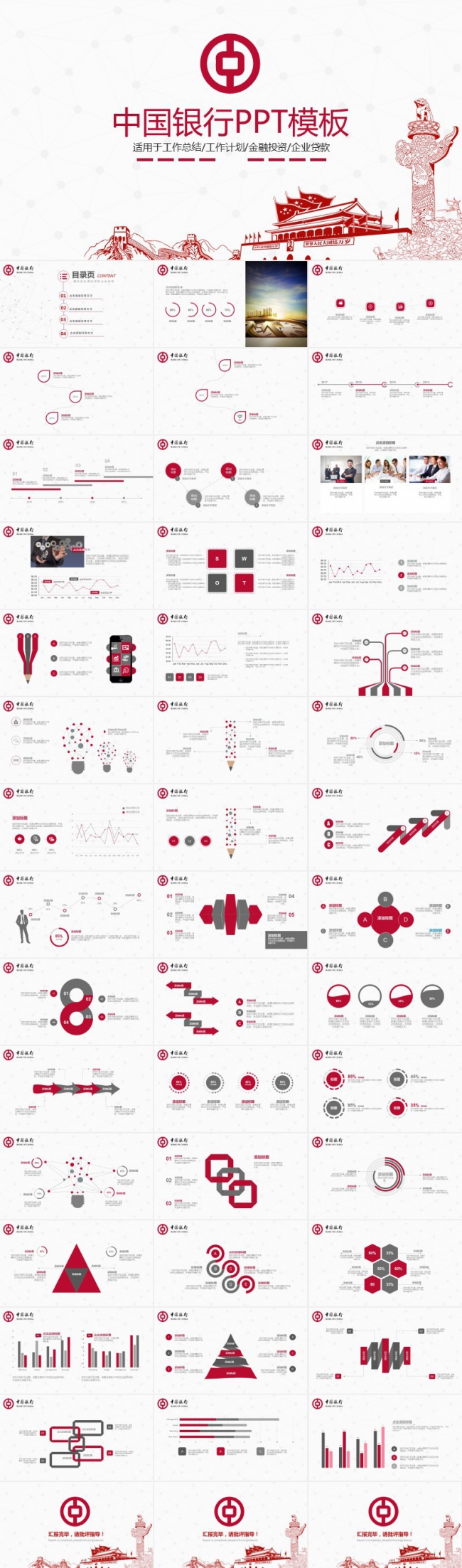 中国银行金融行业专用ppt模板