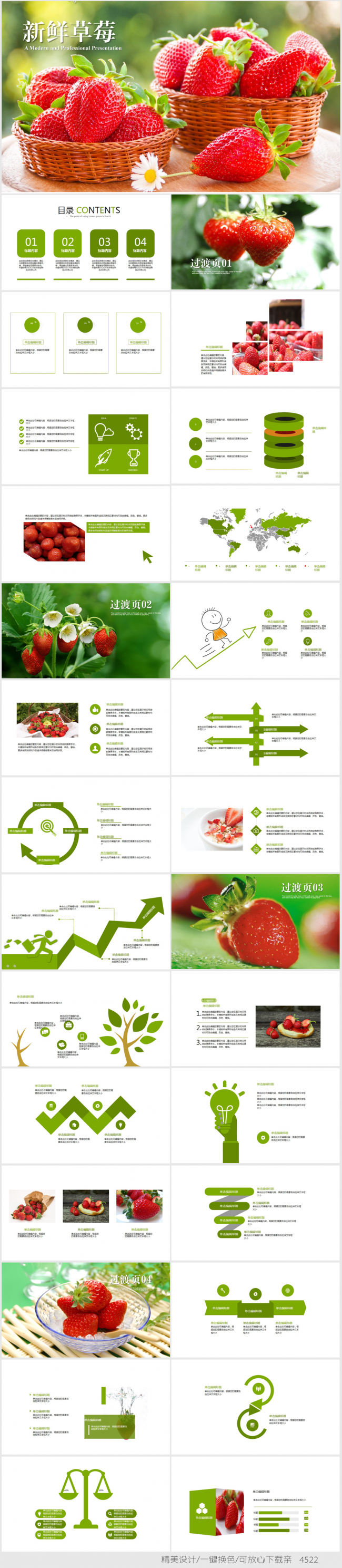 新鲜草莓ppt动态模板