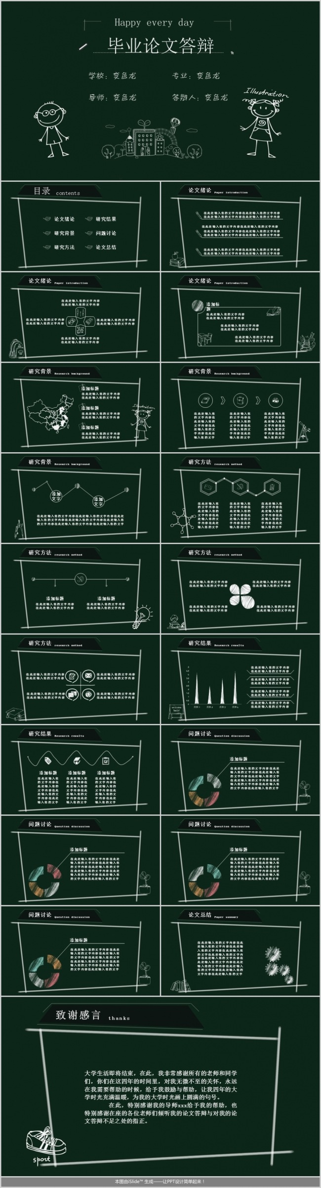 黑板答辩简约ppt模板