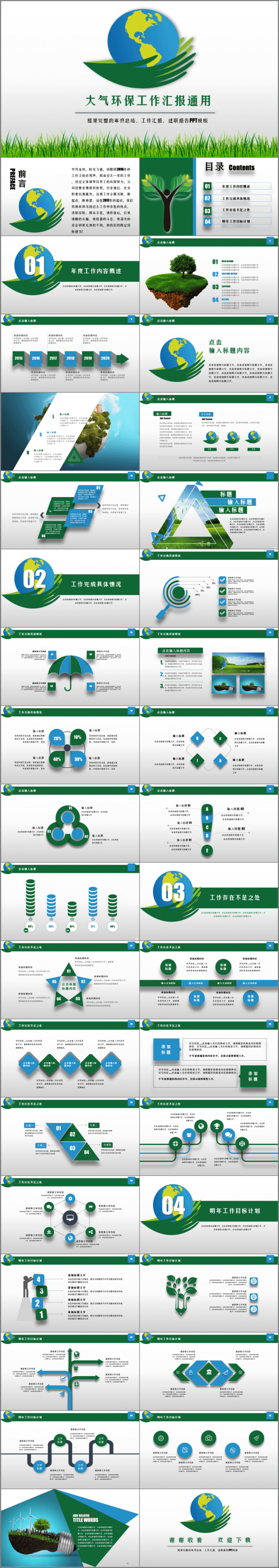 大气 环保工作汇报 通用模板