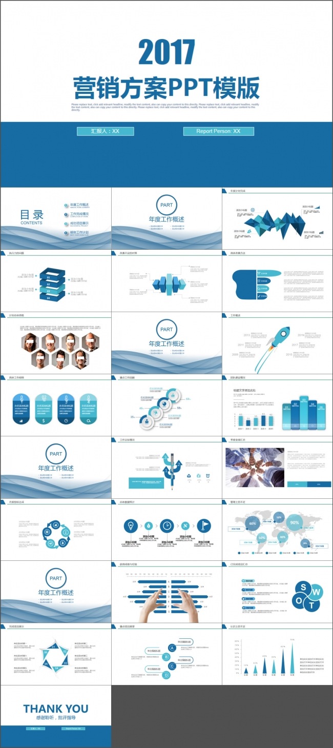 蓝色简约营销方案ppt模板