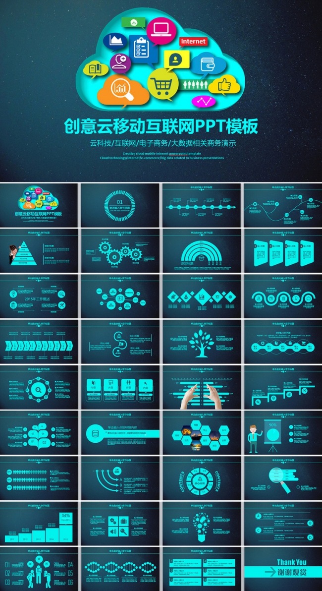 app云储存互联网云计算云科技ppt模板