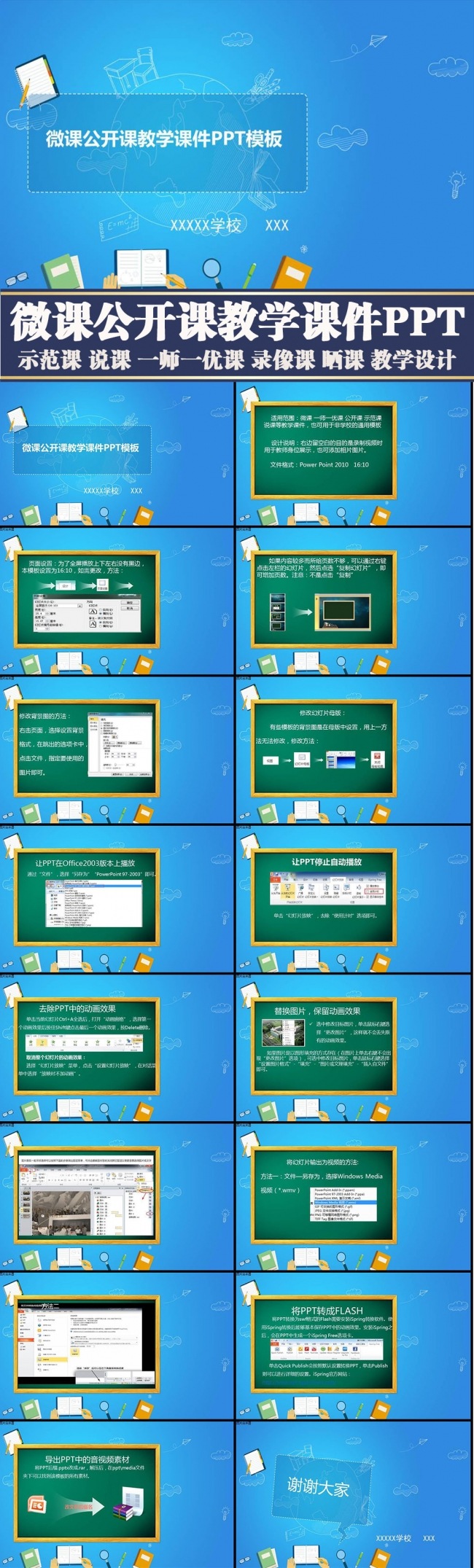 公开课示范课教学课件微课录像课ppt模板