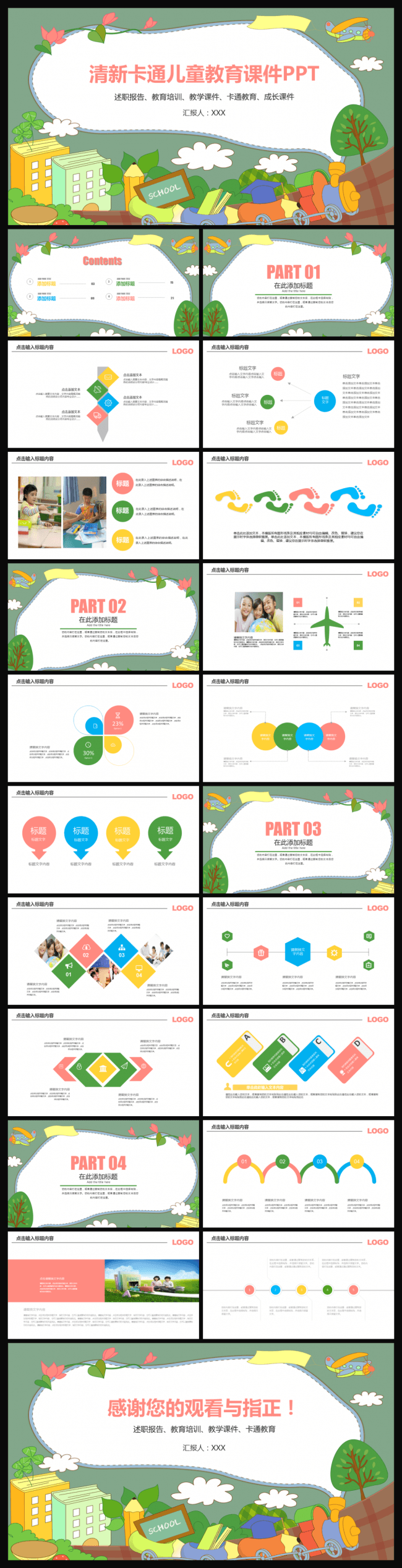 卡通幼儿园小学教学课件通用ppt模板