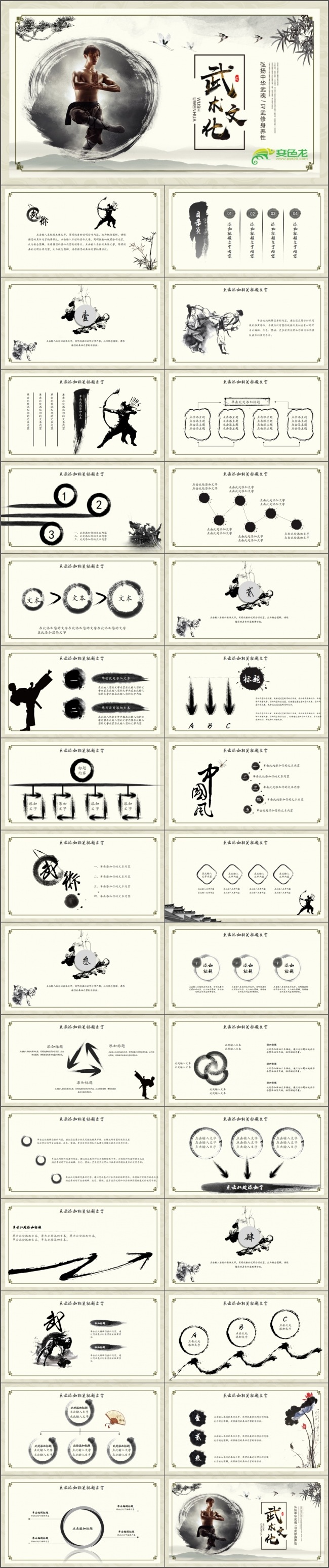 中国风中国功夫中华武术文化ppt模板