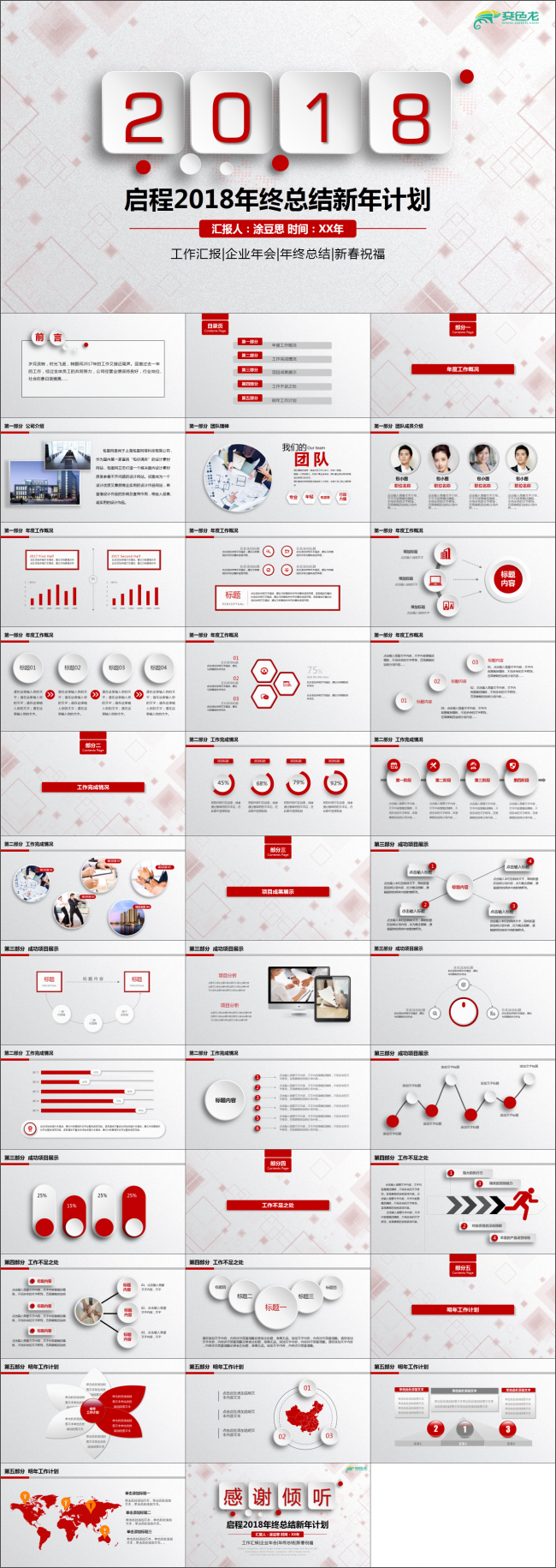 启程2018年终总结新年计划 工作汇报 年度总结ppt模版