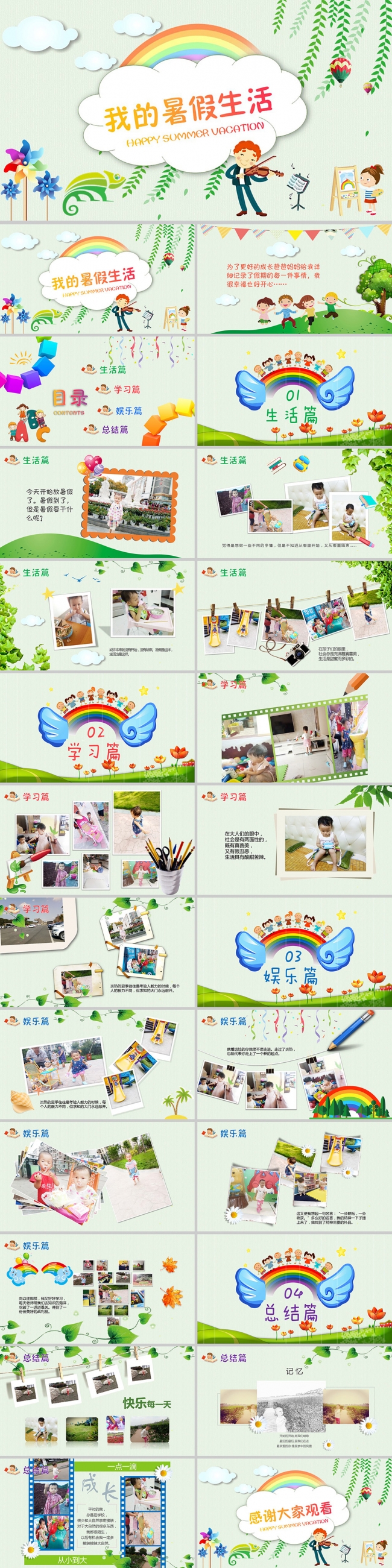 小学生我的暑假生活幼儿园儿童成长纪录纪念相册生日快乐ppt