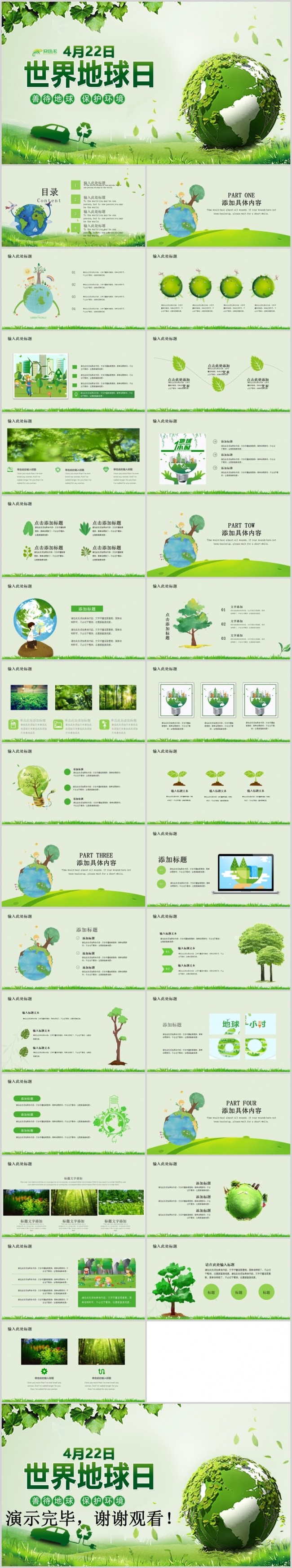 2019清新善待地球保护环境世界地球日活动ppt模板