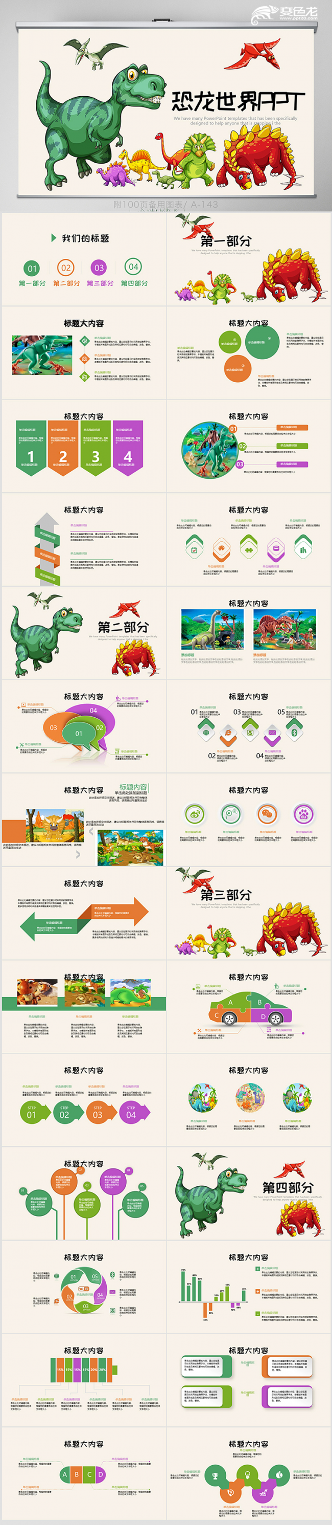 卡通可爱儿童恐龙介绍课件ppt模板