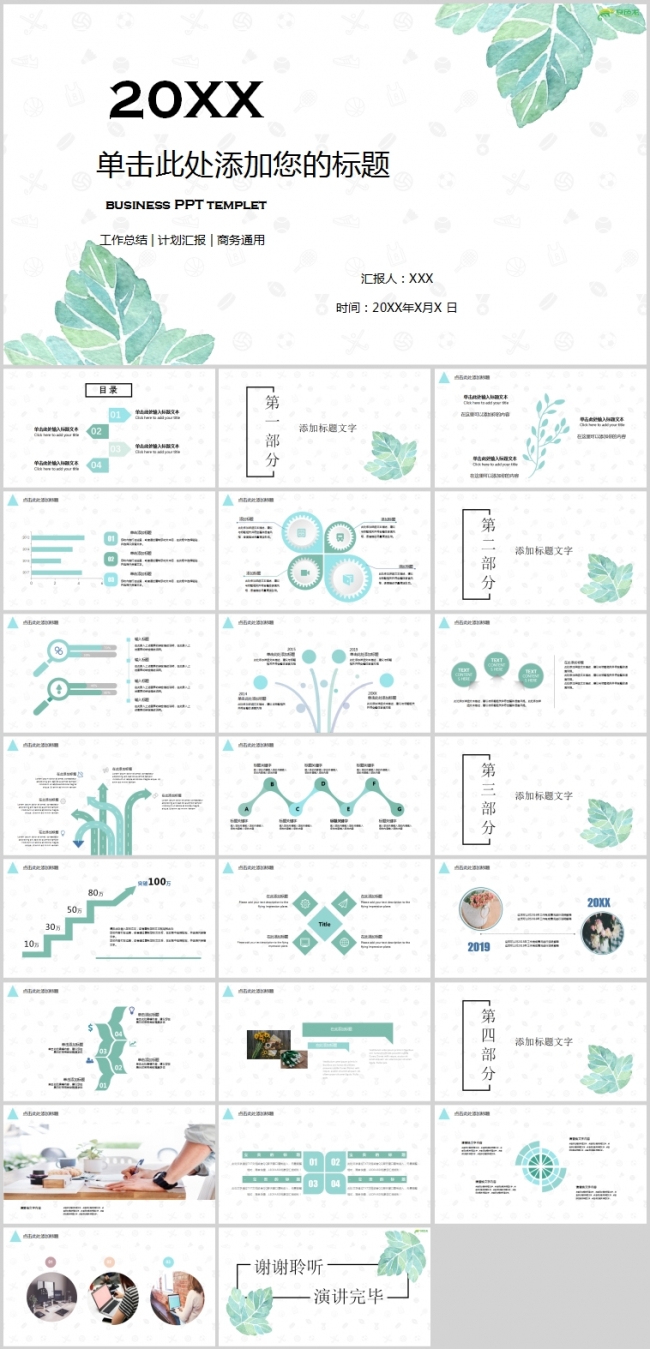 powerpoint模板内容页,由22在绿色扁平化幻灯片图表制作.