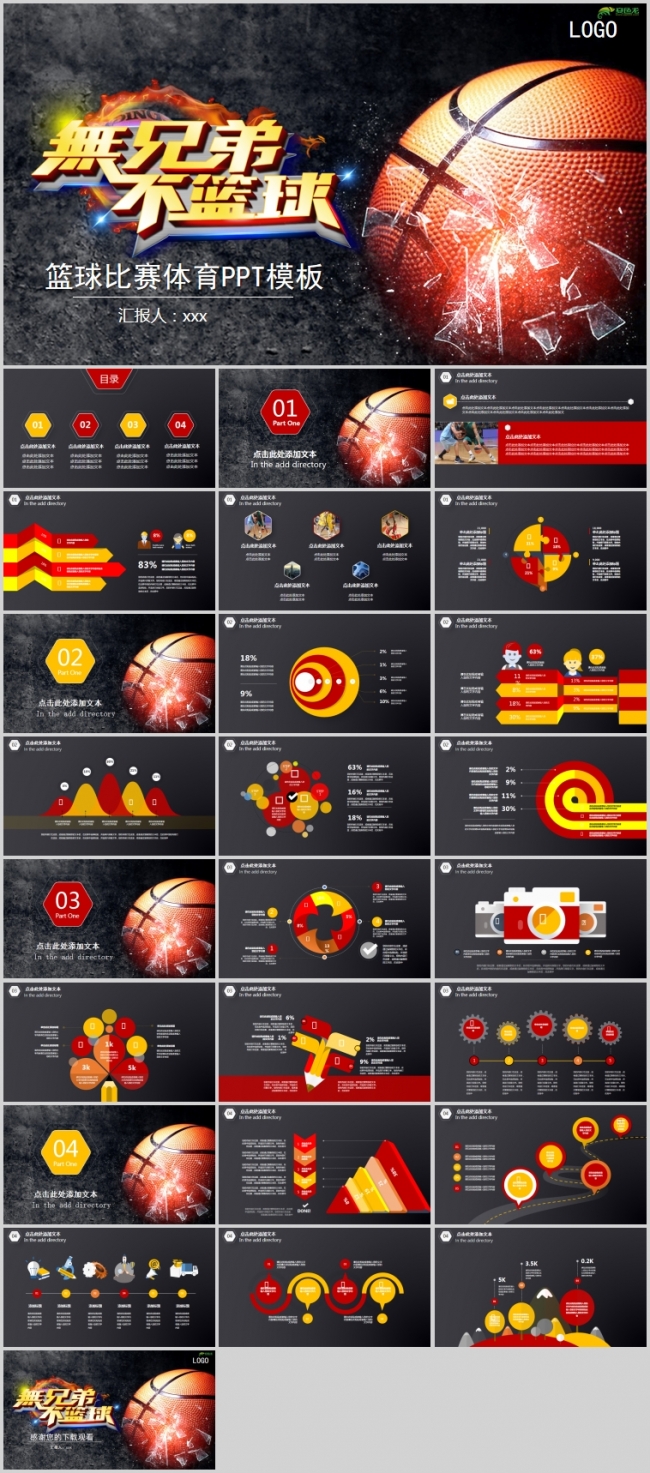 炫酷篮球比赛体育工作通用ppt模板