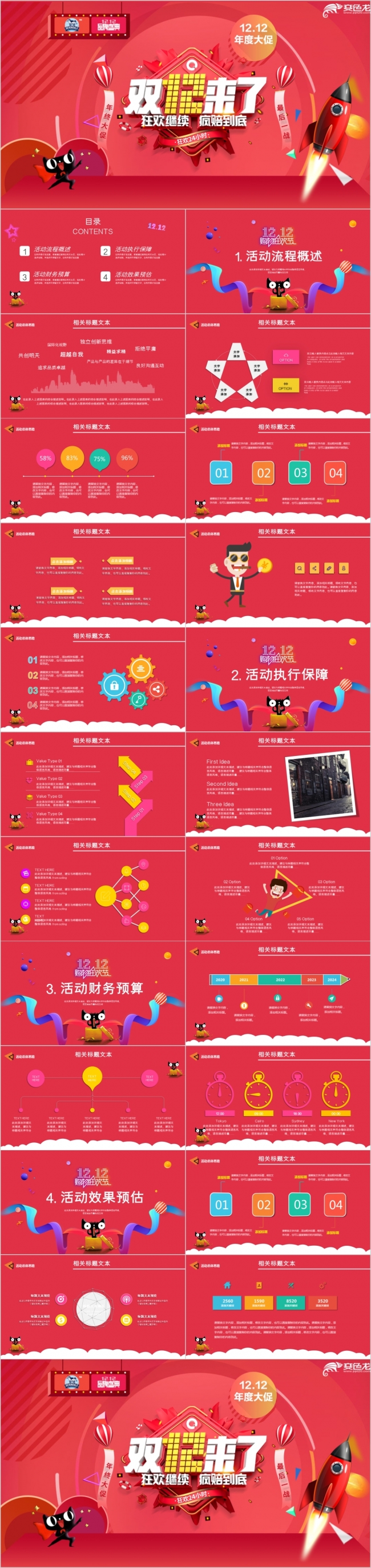 超市促销活动方案ppt