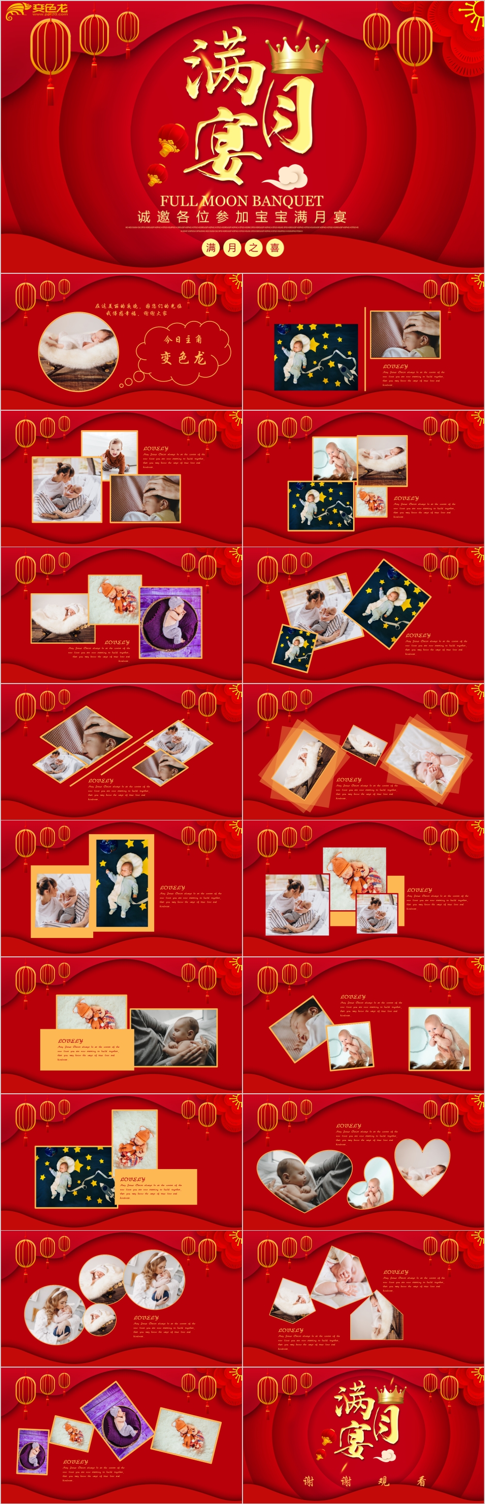 经典中国红宝宝满月宴相册图集通用ppt模版模板免费