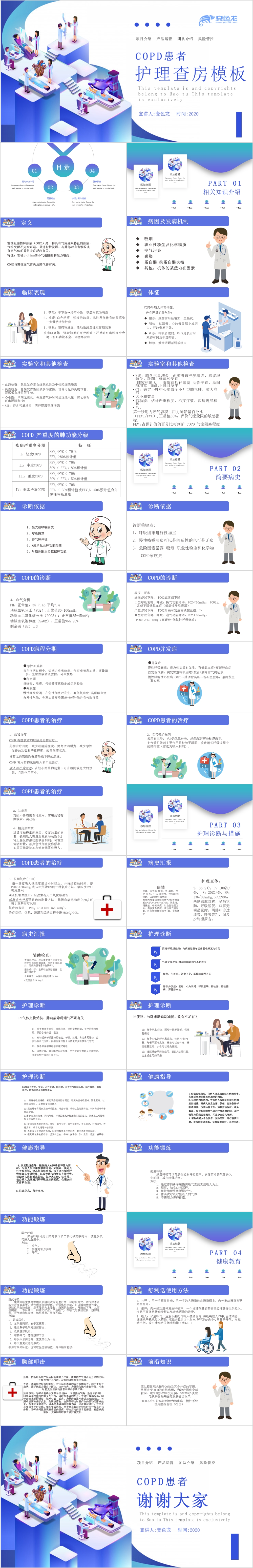 简约风copd患者护理查房教学课件ppt模板