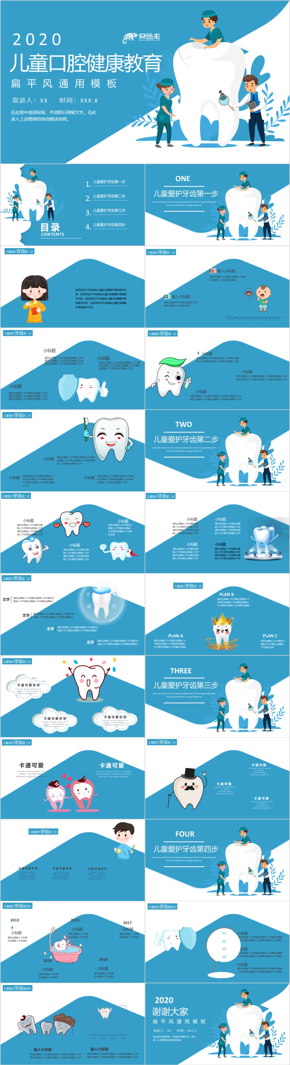 扁平风儿童口腔健康教育课件通用ppt模板