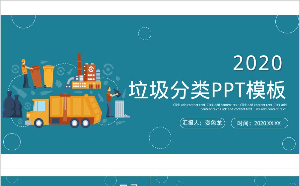 垃圾分类学习培训ppt模板扁平设计公司团队建设目标管理培训课件ppt