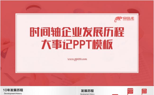 记日本投降日强国战略中国要干这100件大事ppt模板企业发展历程大事件