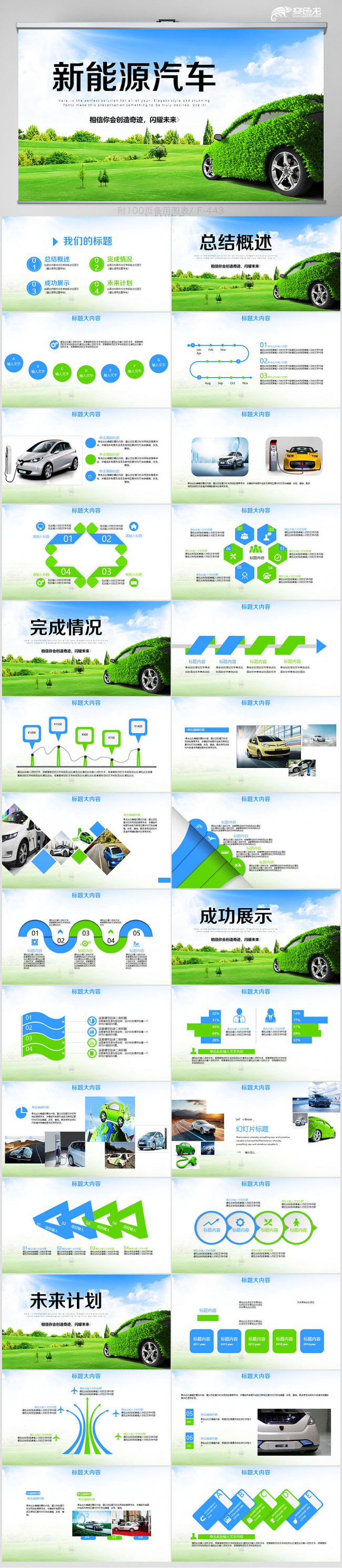 绿色低碳环保新能源汽车绿色出行ppt模板