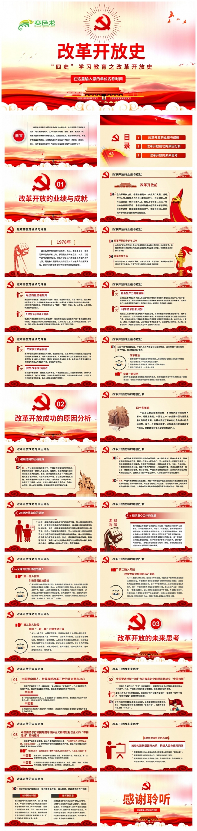 党史新中国改革开放史社会主义发展四史学习教育ppt模板