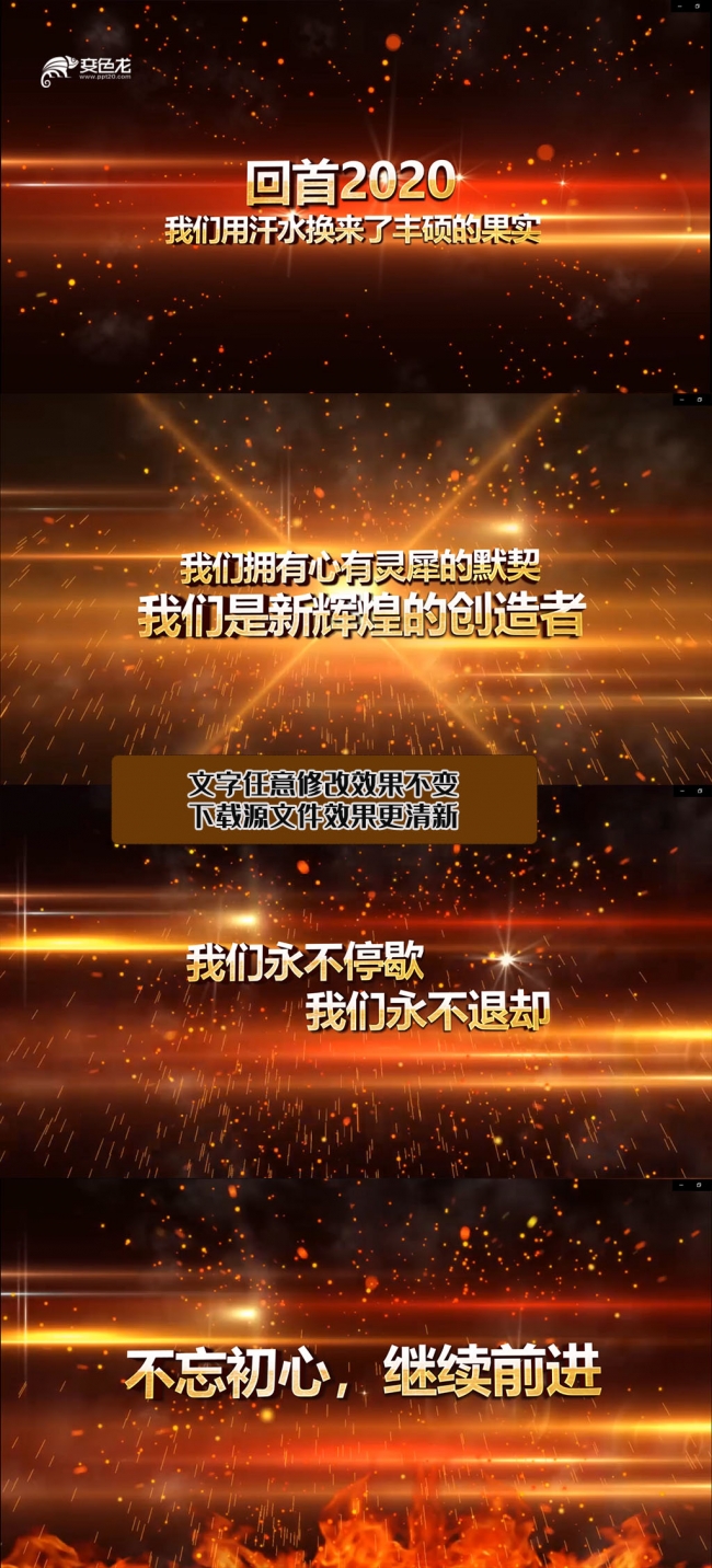 震撼大气2021年会开场视频片头文字宣传ppt模板