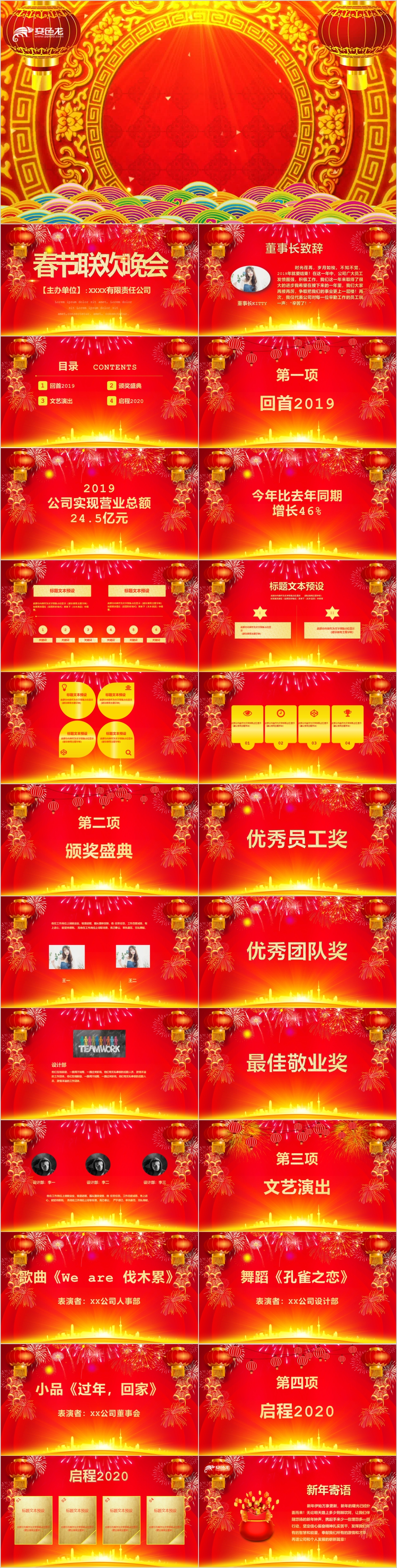 2020年公司红色酷炫春节联欢晚会企业年终盛典ppt模板