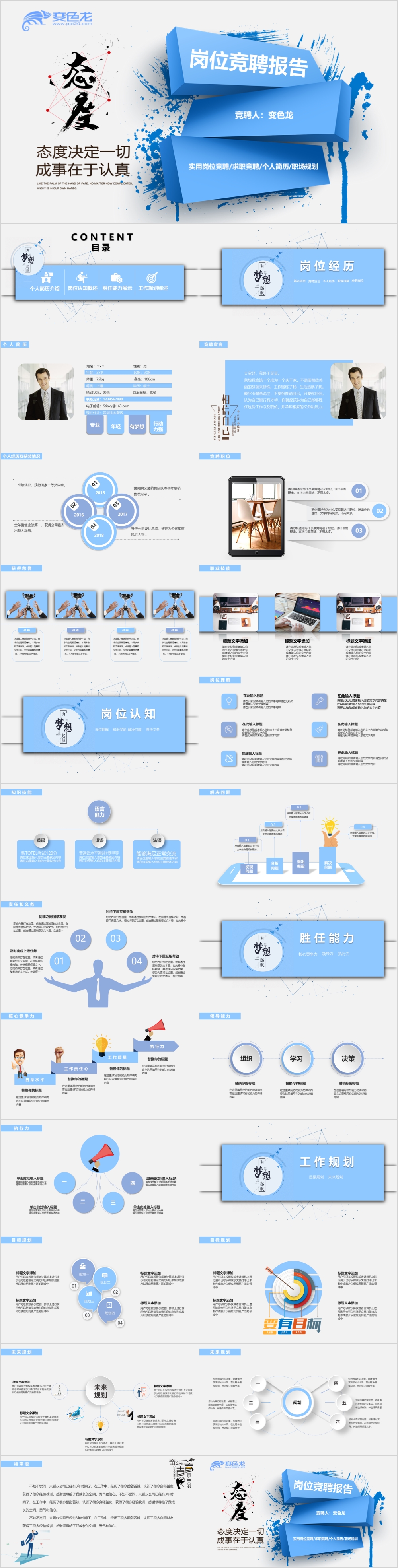 2020蓝色商务公司企业岗位述职竞聘ppt模板