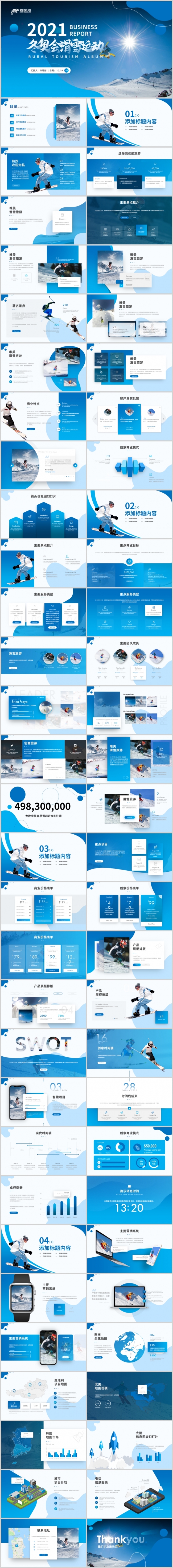 蓝色大气北京冬奥会滑雪运动体育营销画册ppt模板