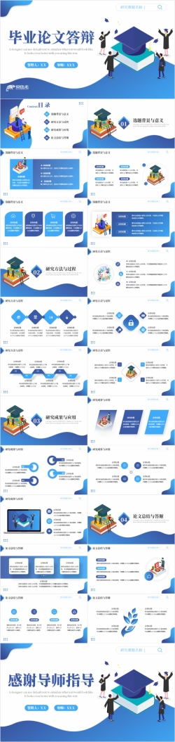 蓝色扁平风毕业论文答辩开题报告通用ppt模板
