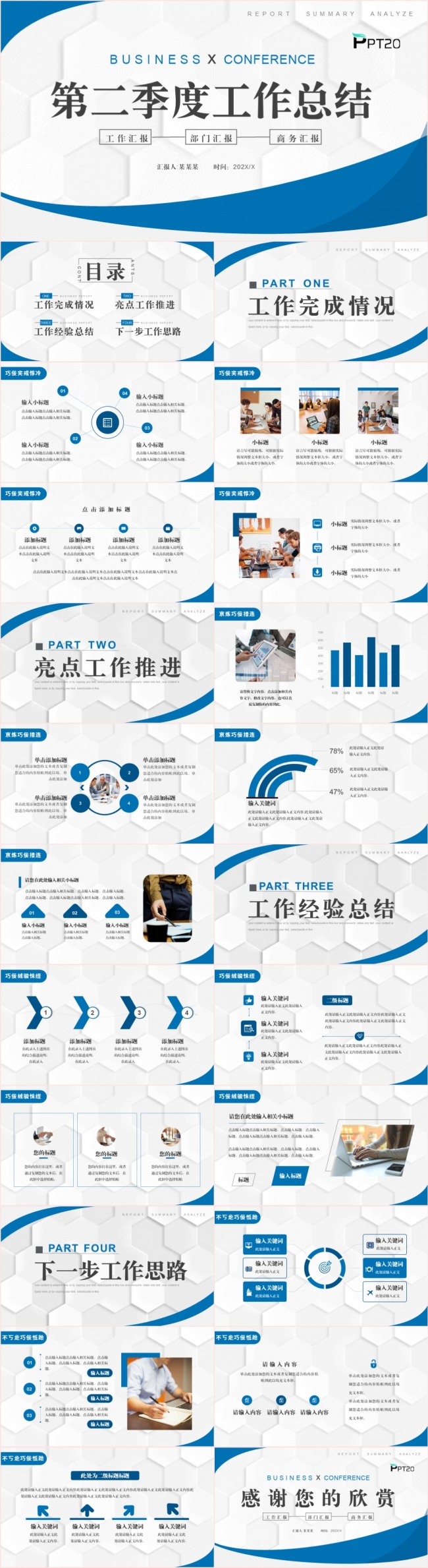 商务风蓝色第二季度公司企业工作总结述职报告ppt模板