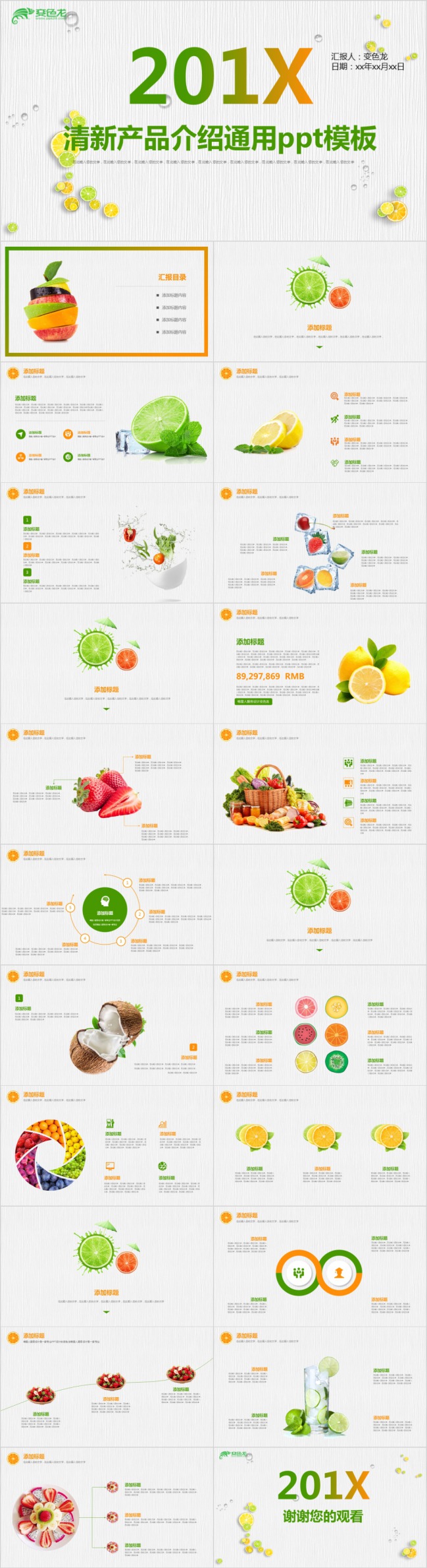 水果主题清新产品介绍通用ppt模板