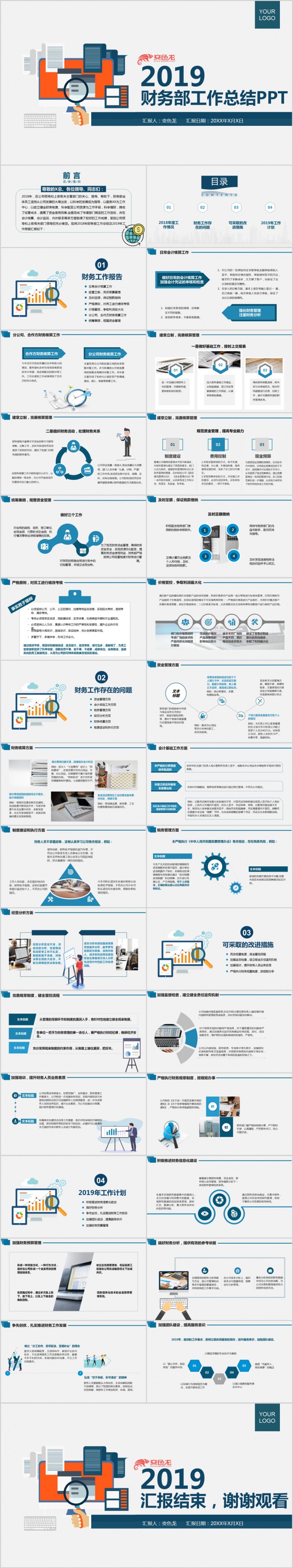 简约商务2019财务部工作总结ppt模板下载