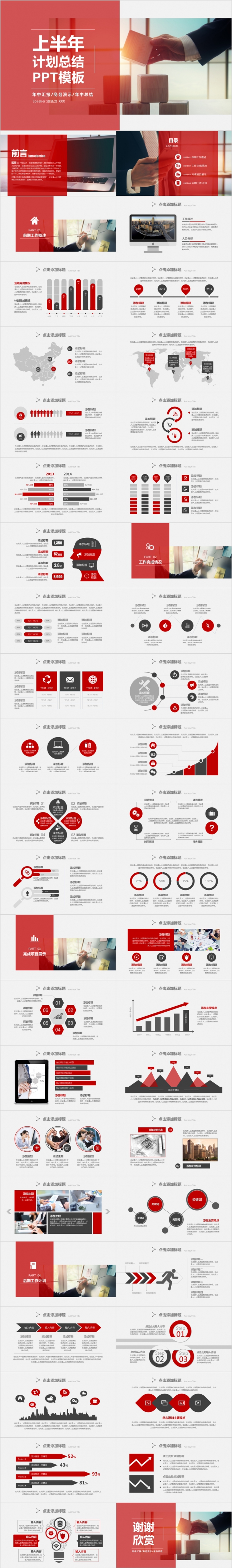 灰红简约创意风2019上半年工作计划汇报业绩冲刺通用ppt模板